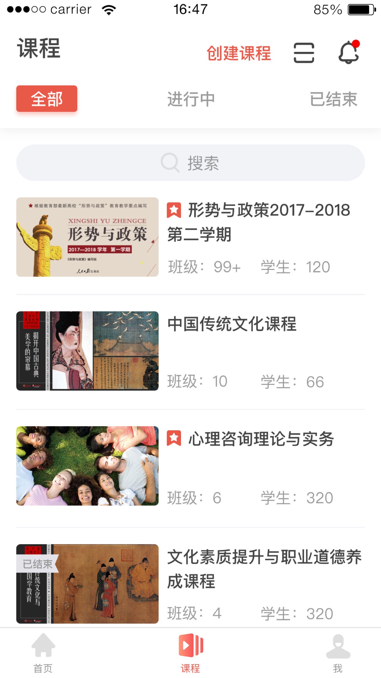 优学院2 优学院2截图