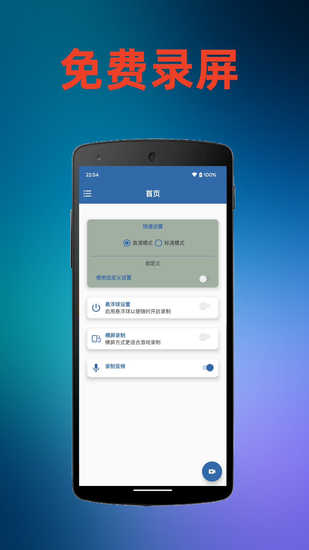 火鸟录屏 火鸟录屏截图