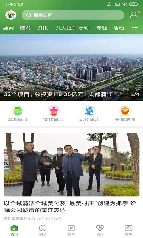蒲江发布 蒲江发布截图