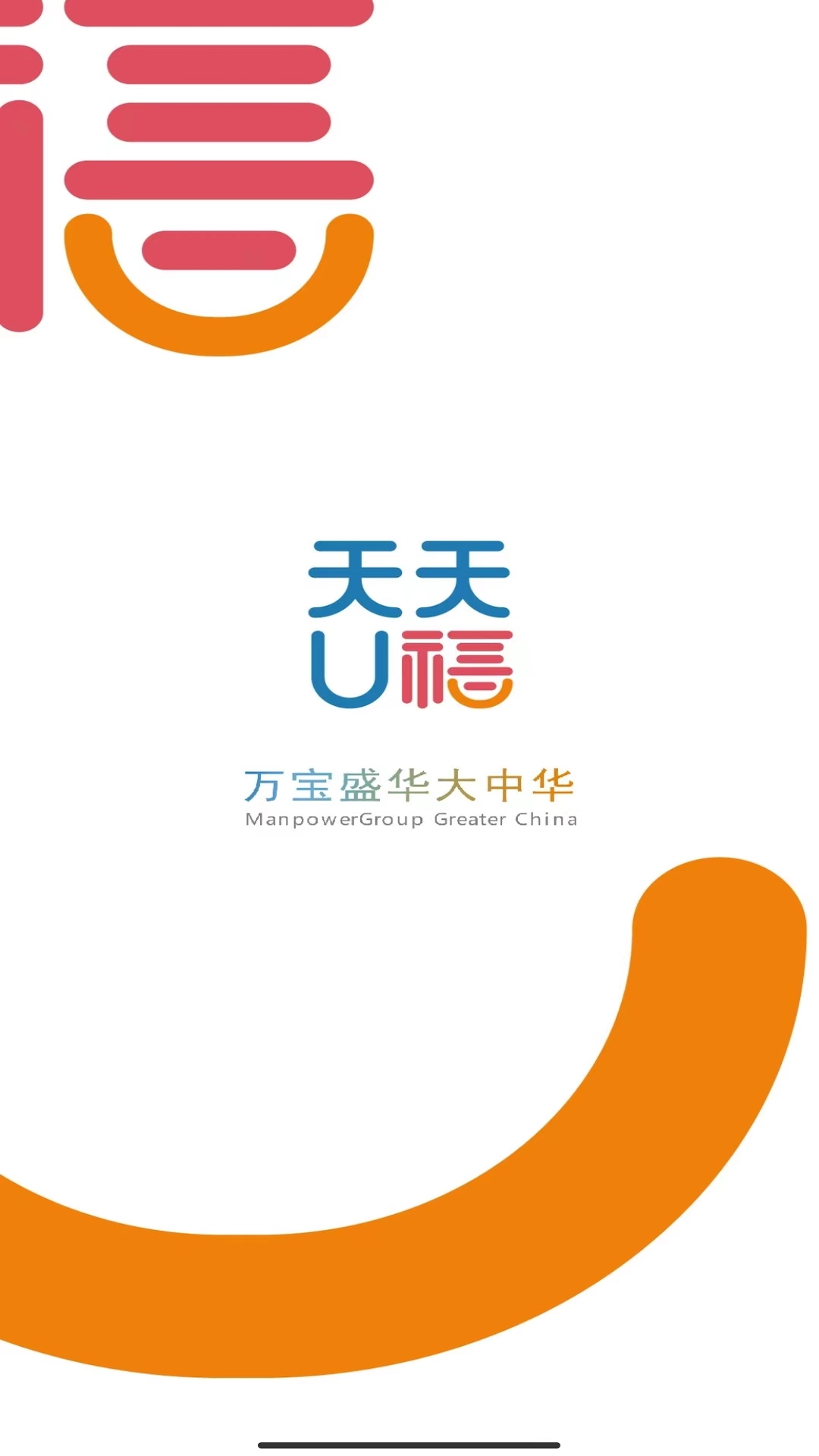 天天U福 天天U福截图