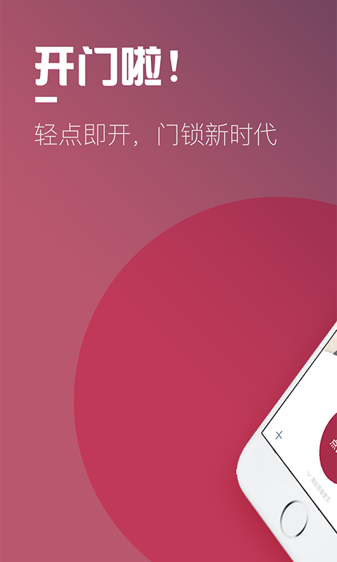 开门啦 开门啦截图