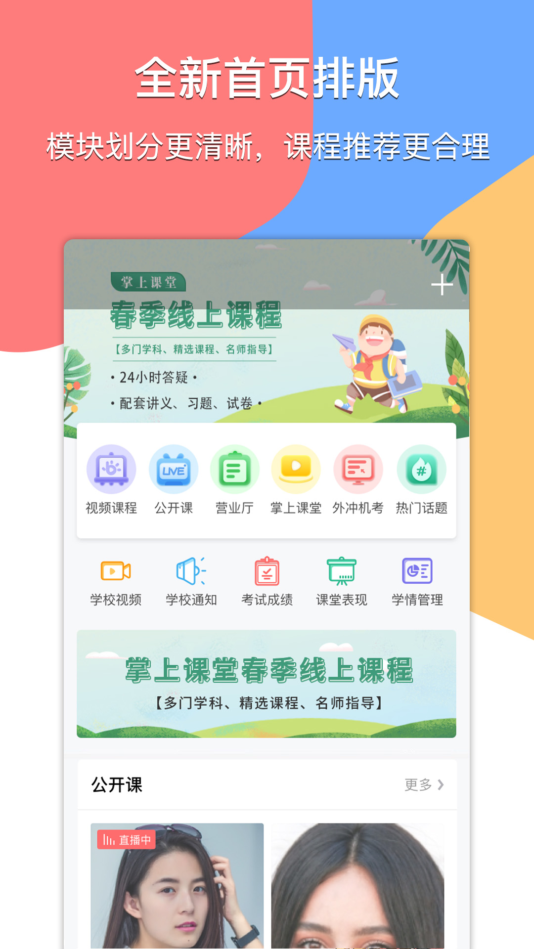 掌通宝家长版 掌通宝家长版截图
