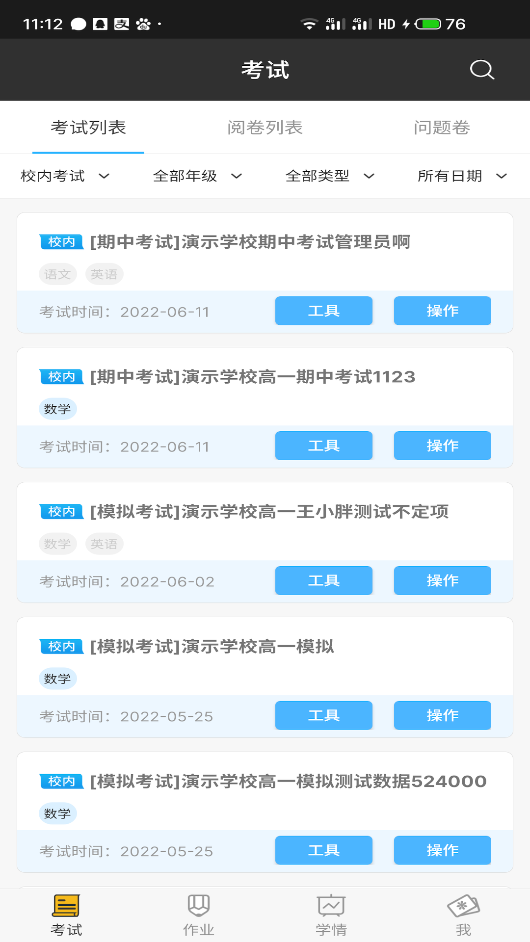 会课教师端 会课教师端截图