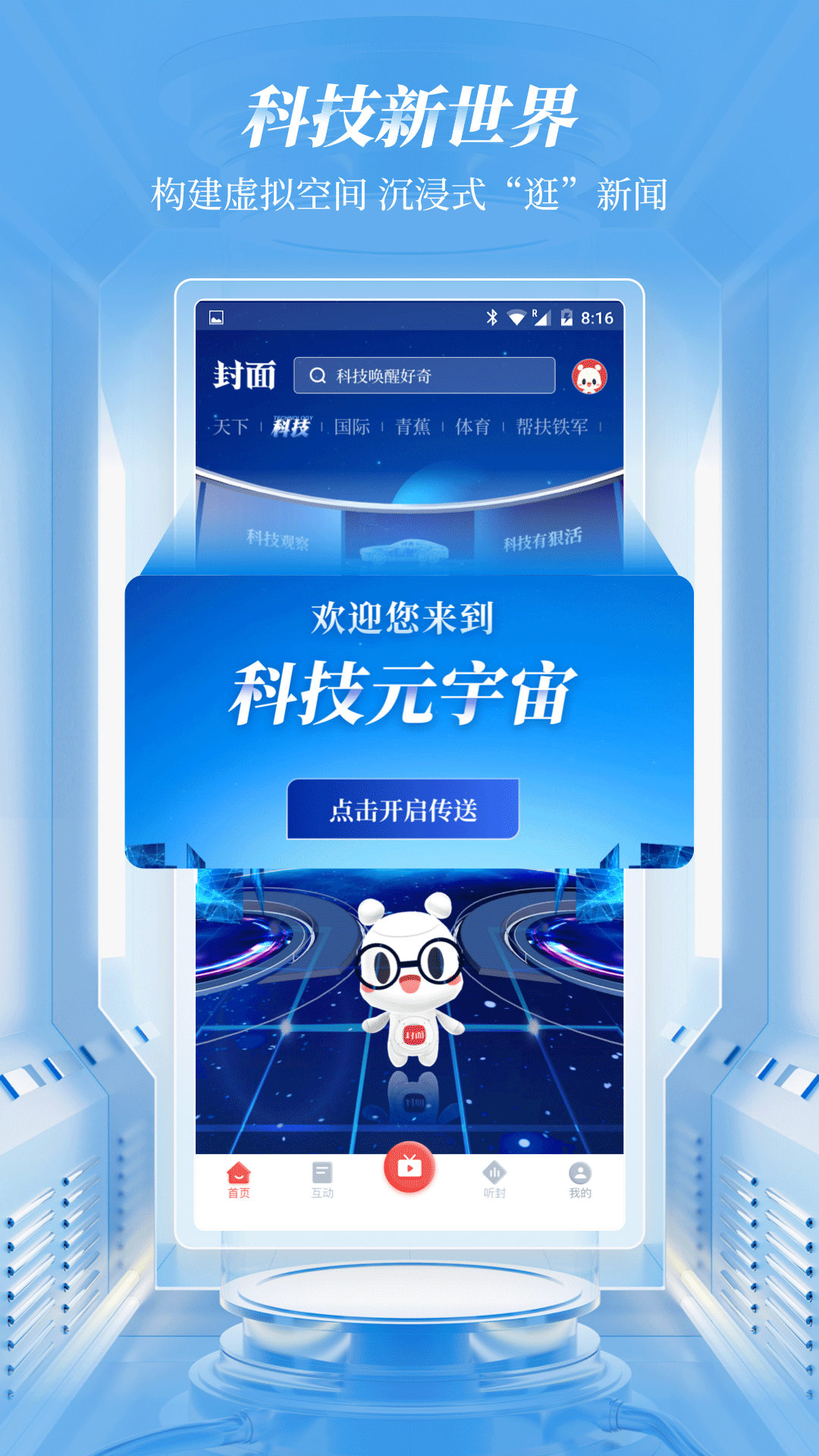 封面新闻 封面新闻截图