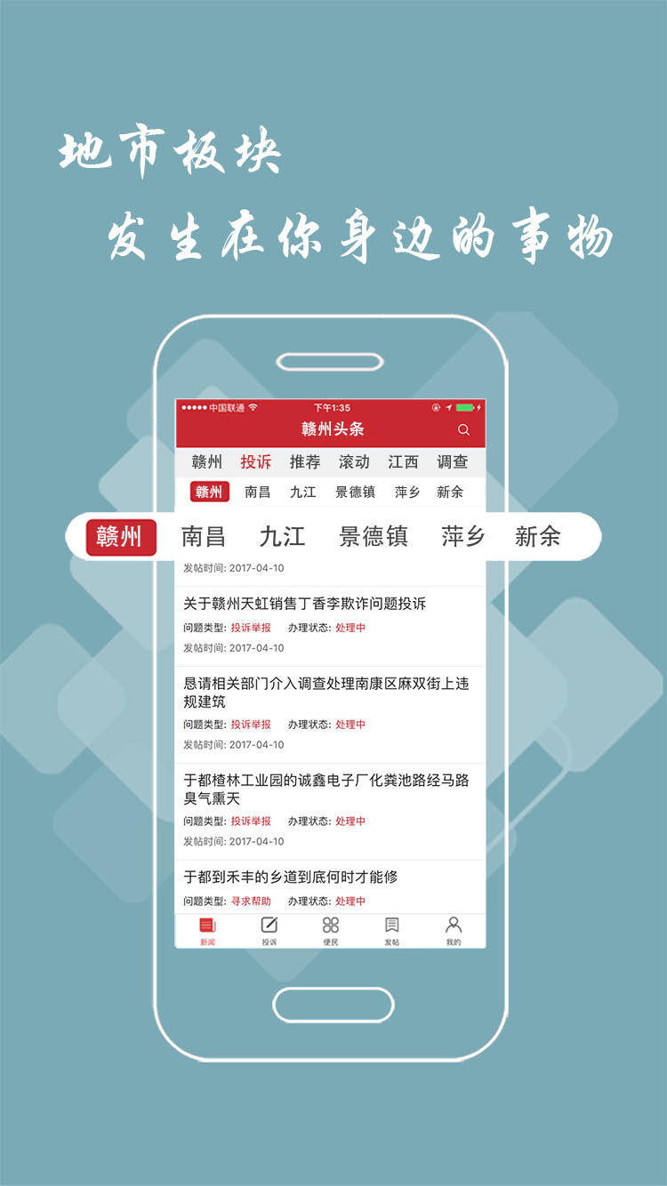 赣州头条截图