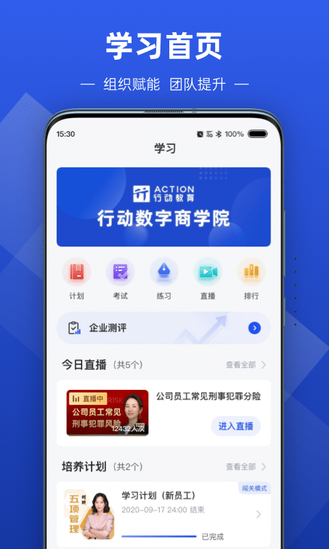 数字化商学院 数字化商学院截图