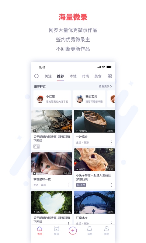 微录 微录截图