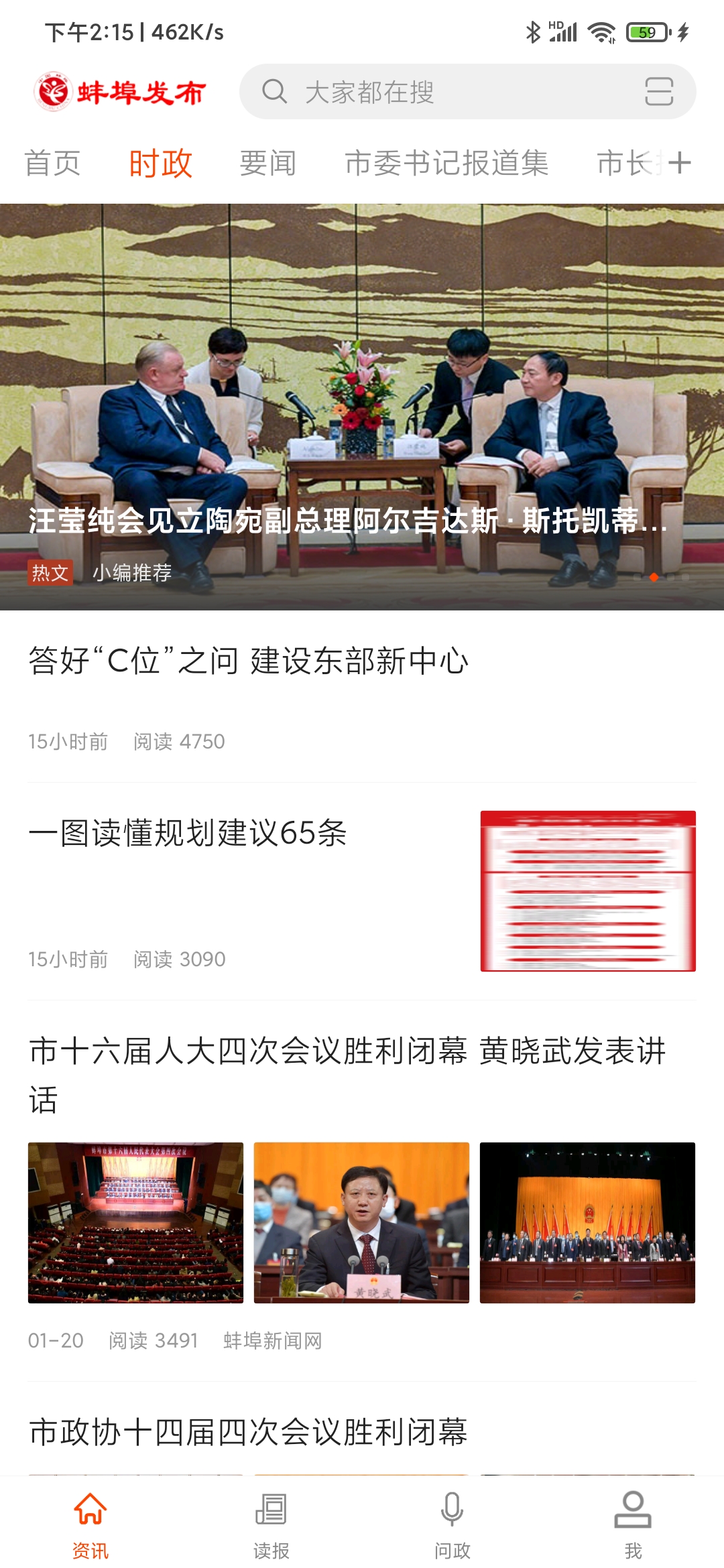蚌埠发布 蚌埠发布截图