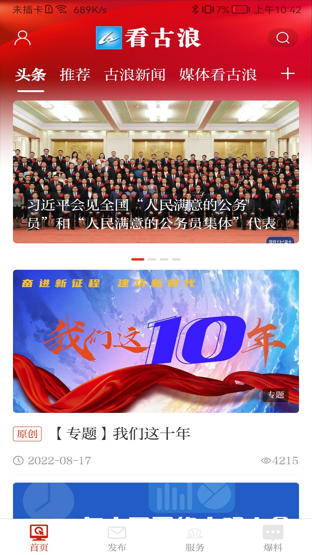 看古浪 看古浪截图