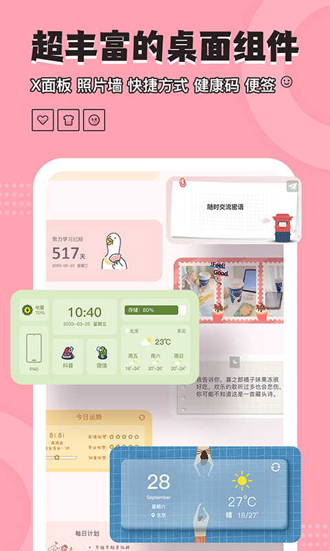 元气小组件 元气小组件截图
