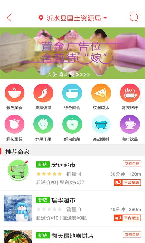 沂水同城截图