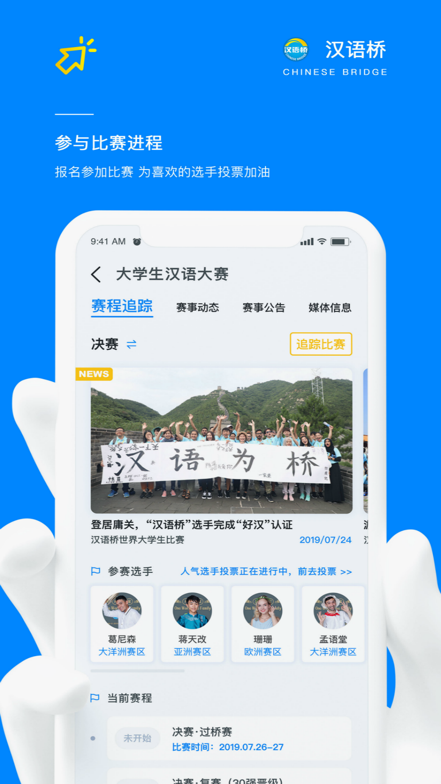 汉语桥俱乐部 汉语桥俱乐部截图