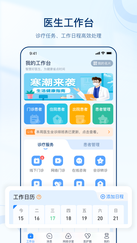 智慧好医生 智慧好医生截图