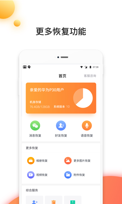 恢复大师 恢复大师截图