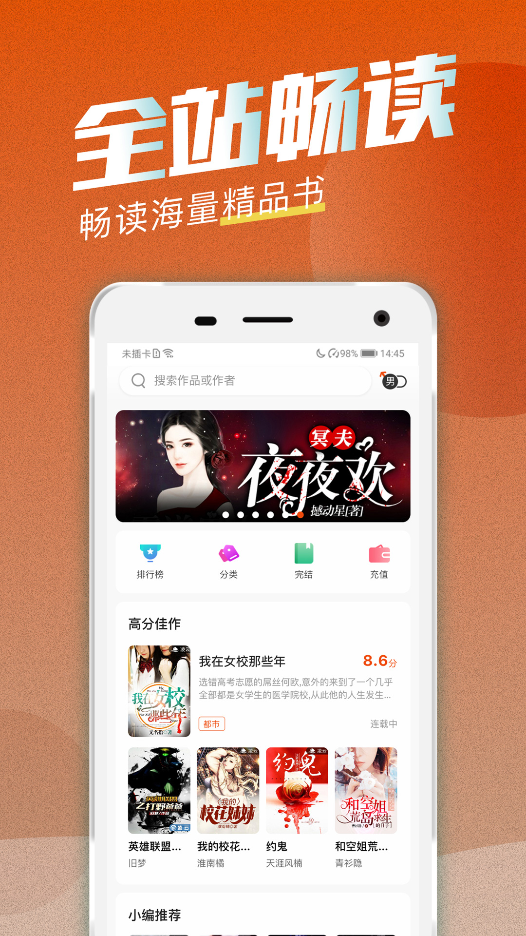 海读小说 海读小说截图
