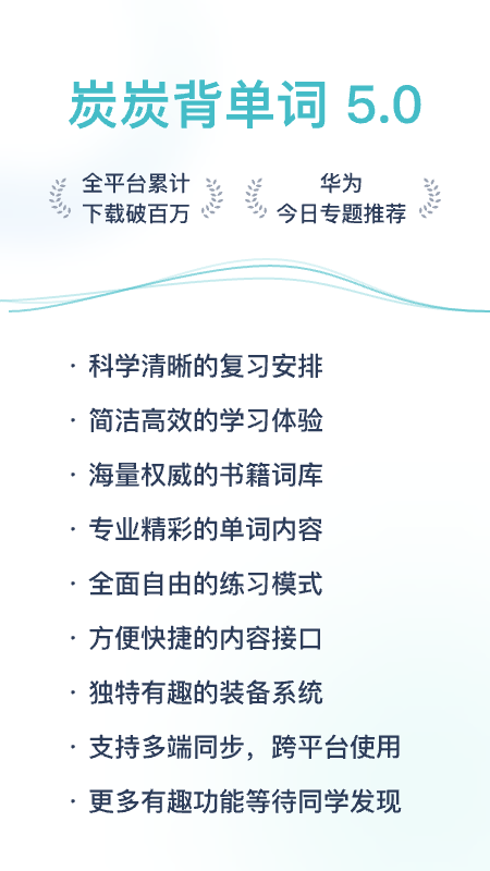 简背单词 简背单词截图