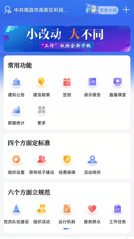 赣鄱党建云 赣鄱党建云截图