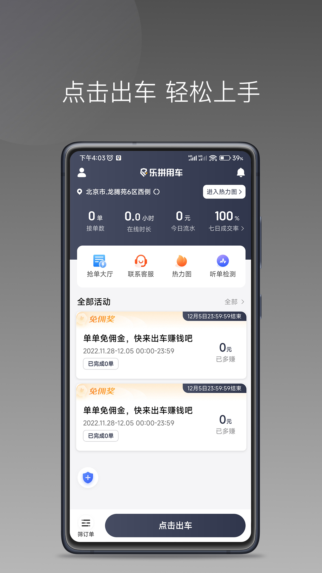 乐拼用车车主 乐拼用车车主截图