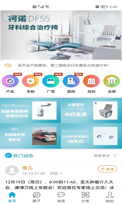 医企行 医企行截图