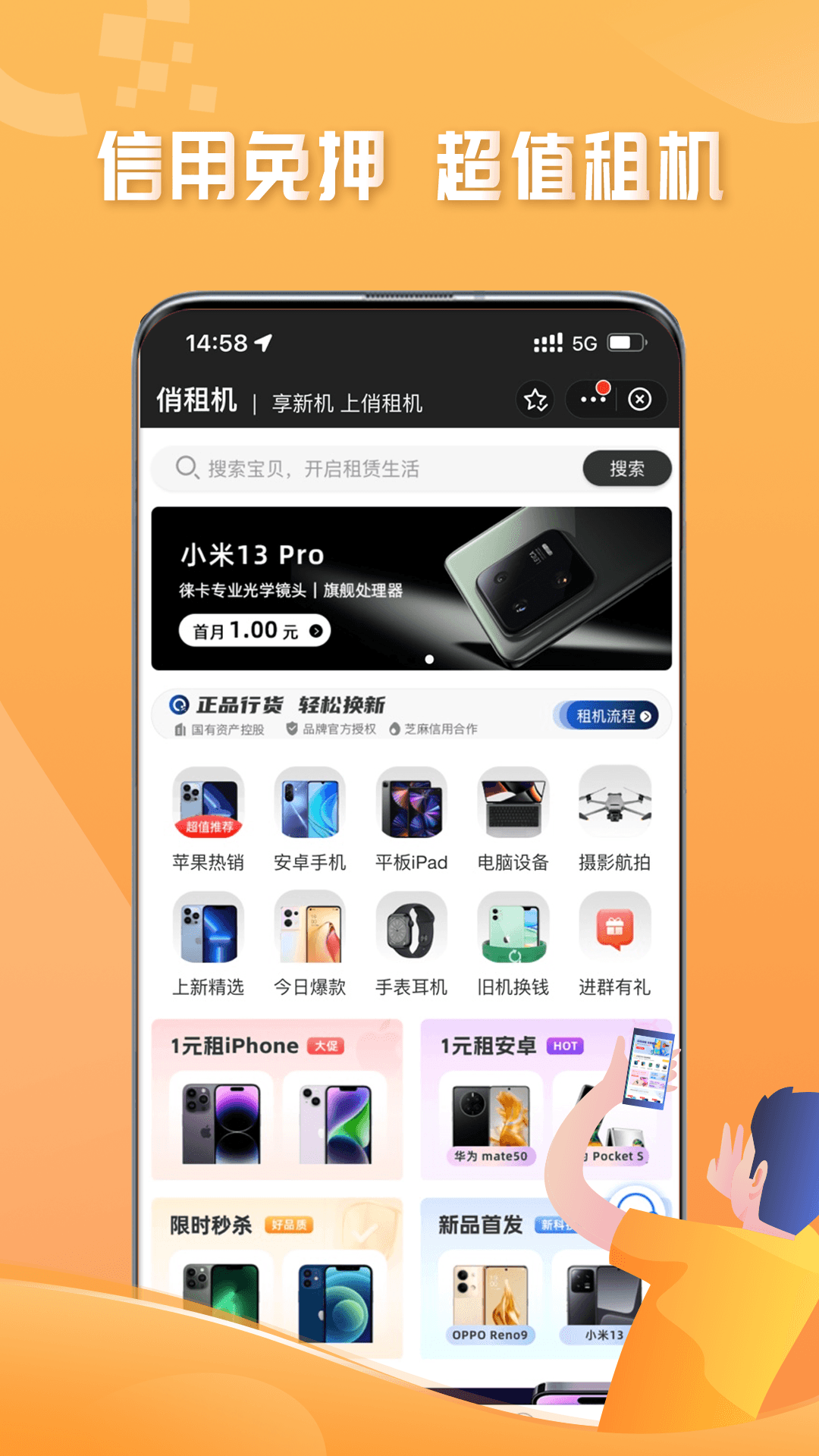 俏租机 俏租机截图