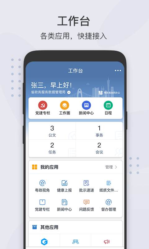粤政易 粤政易截图
