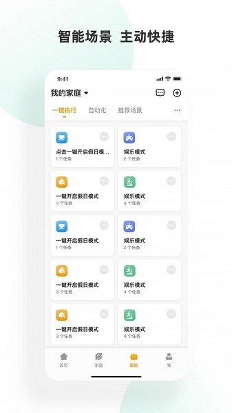 小海智家最新版 小海智家截图