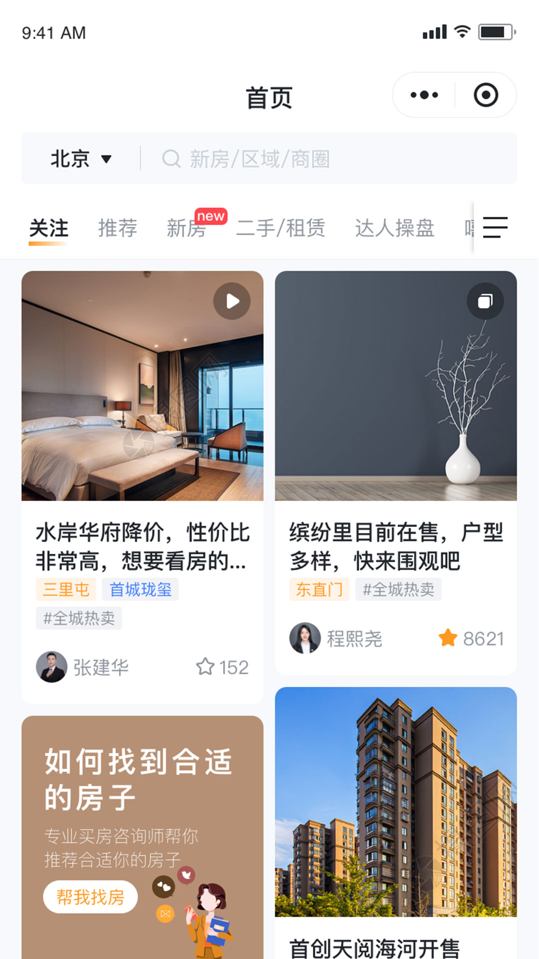 房嘟嘟 房嘟嘟截图