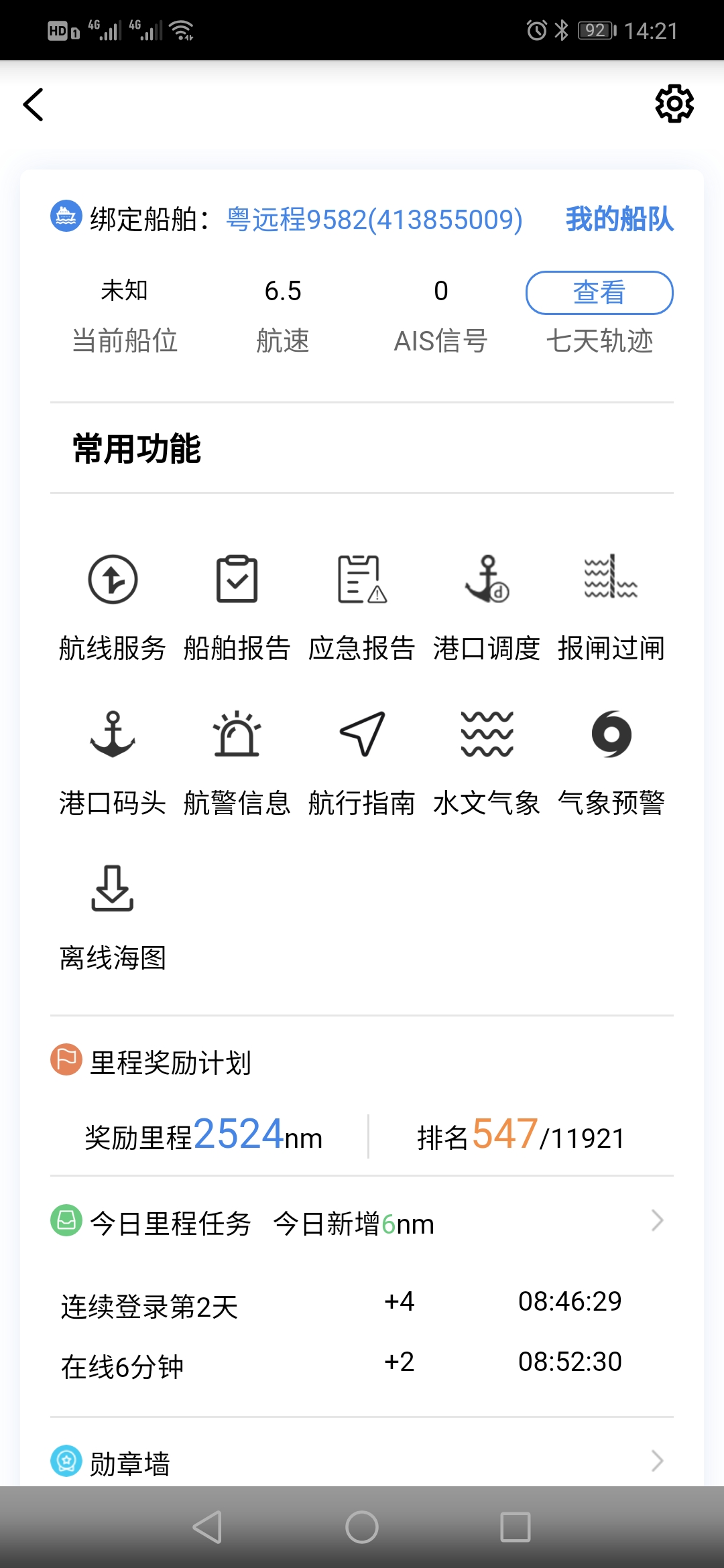 启航者 启航者截图