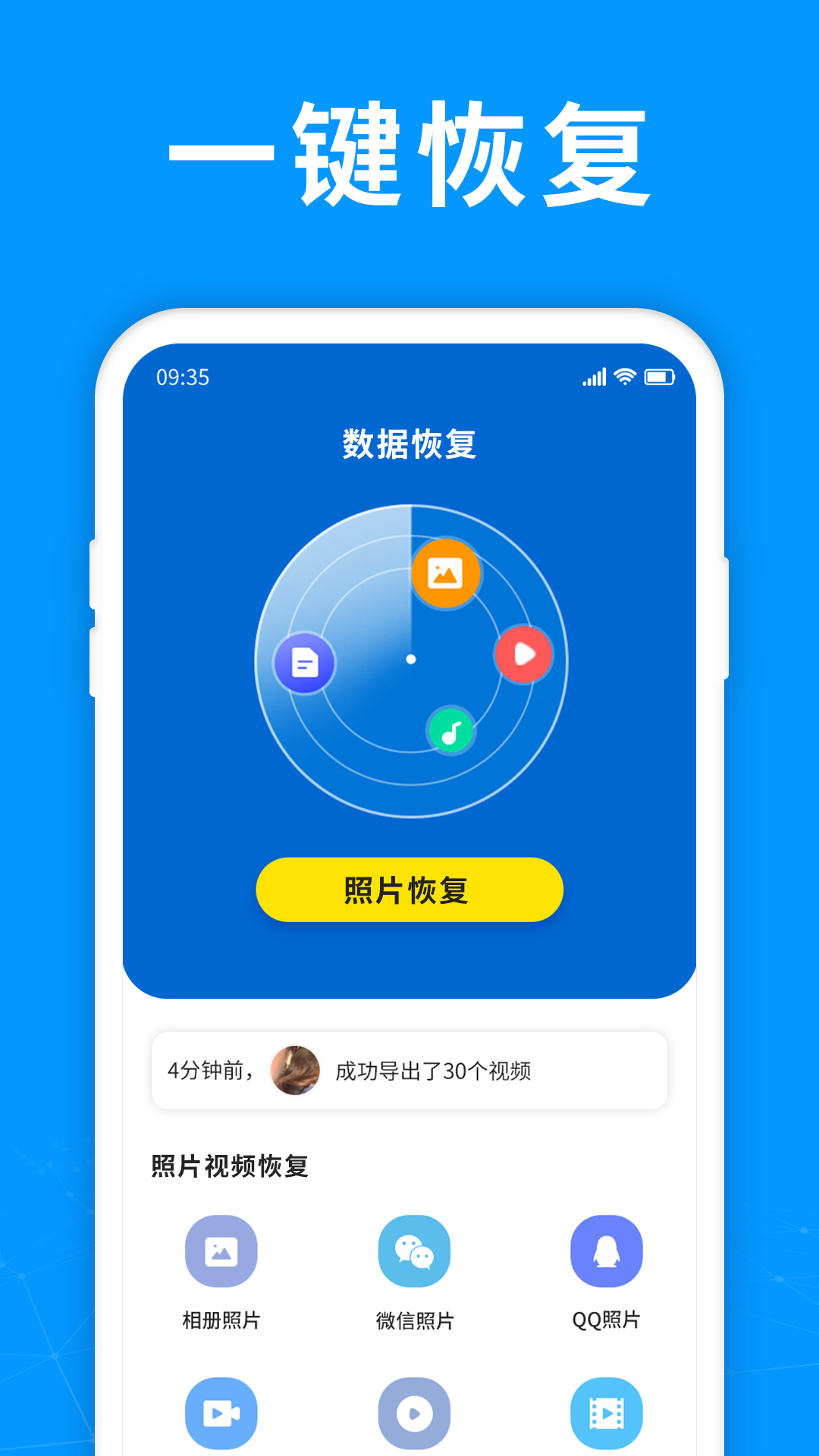 手机照片恢复管家 手机照片恢复管家截图