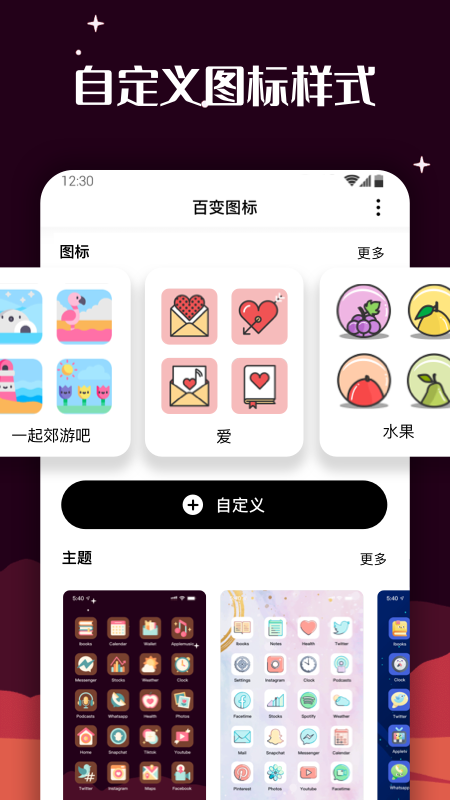 百变图标 百变图标截图