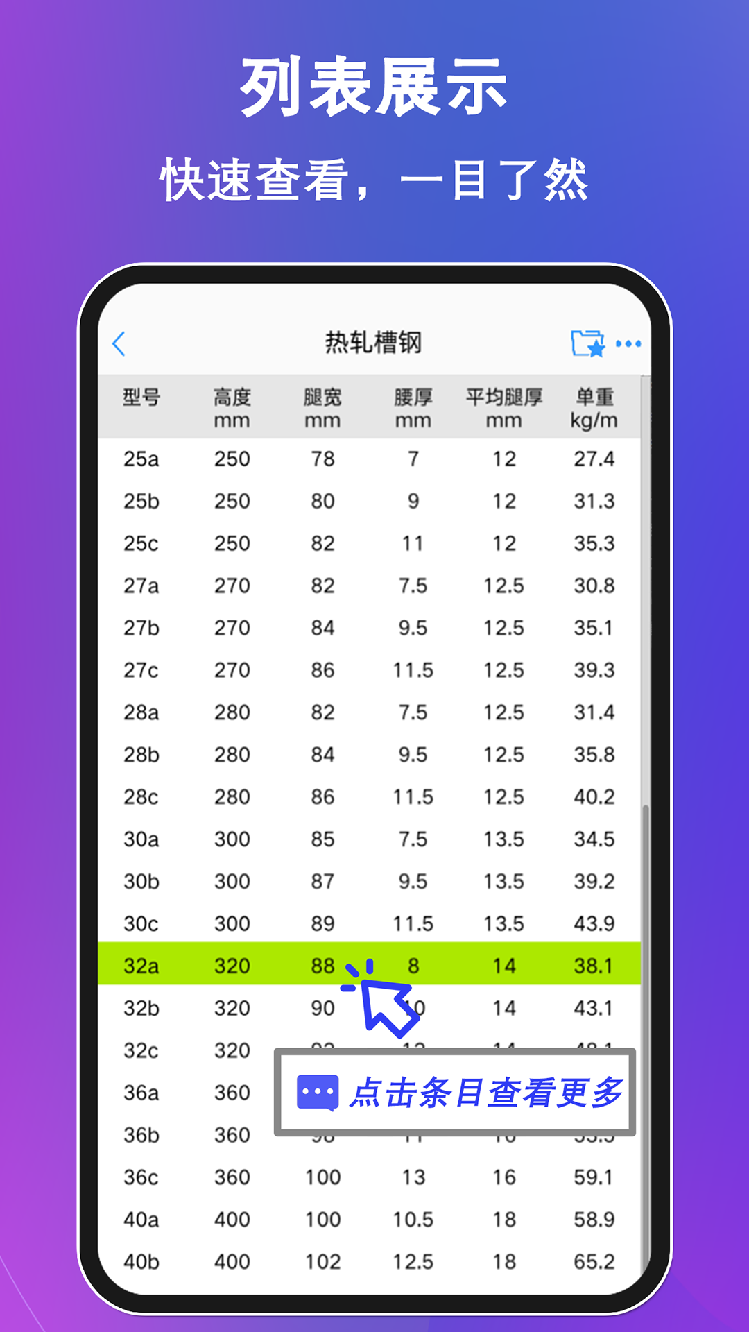 型钢大师 型钢大师截图