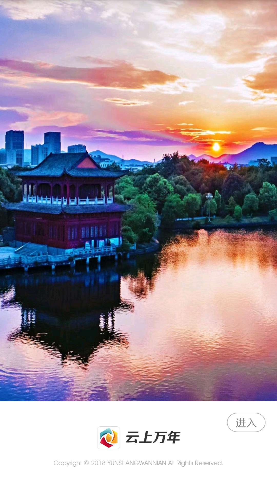 云上万年 云上万年截图