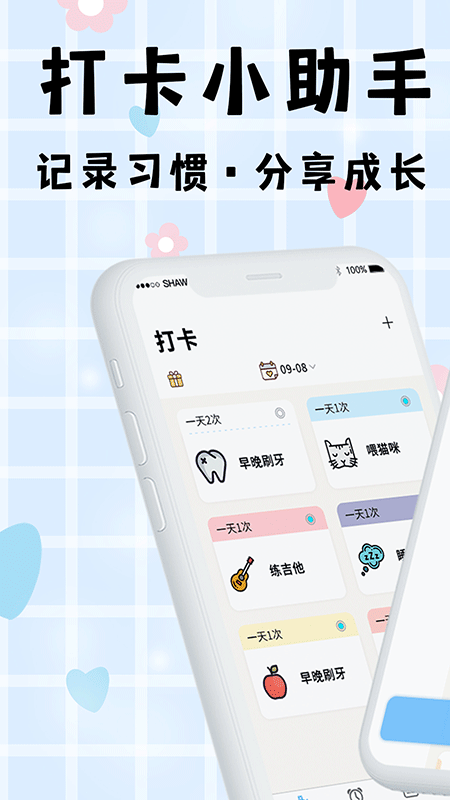 打卡 打卡截图