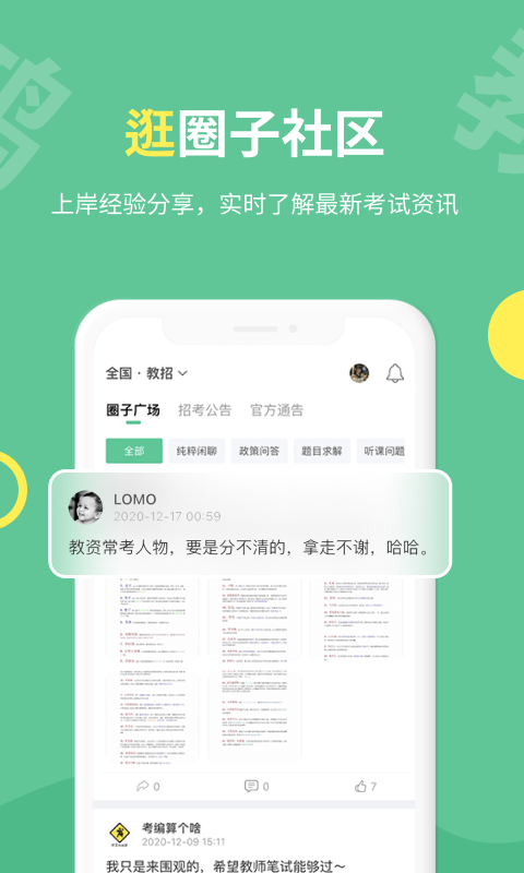 展鸿教师 展鸿教师截图