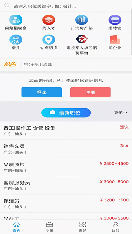 广海招聘宝截图