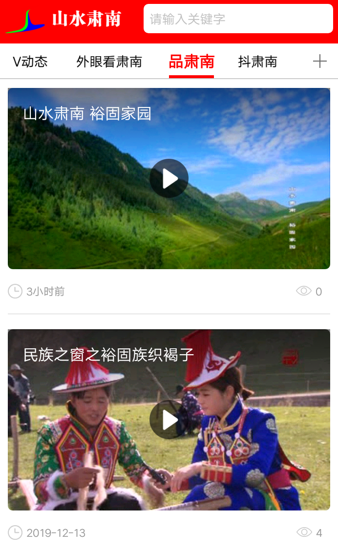 山水肃南 山水肃南截图