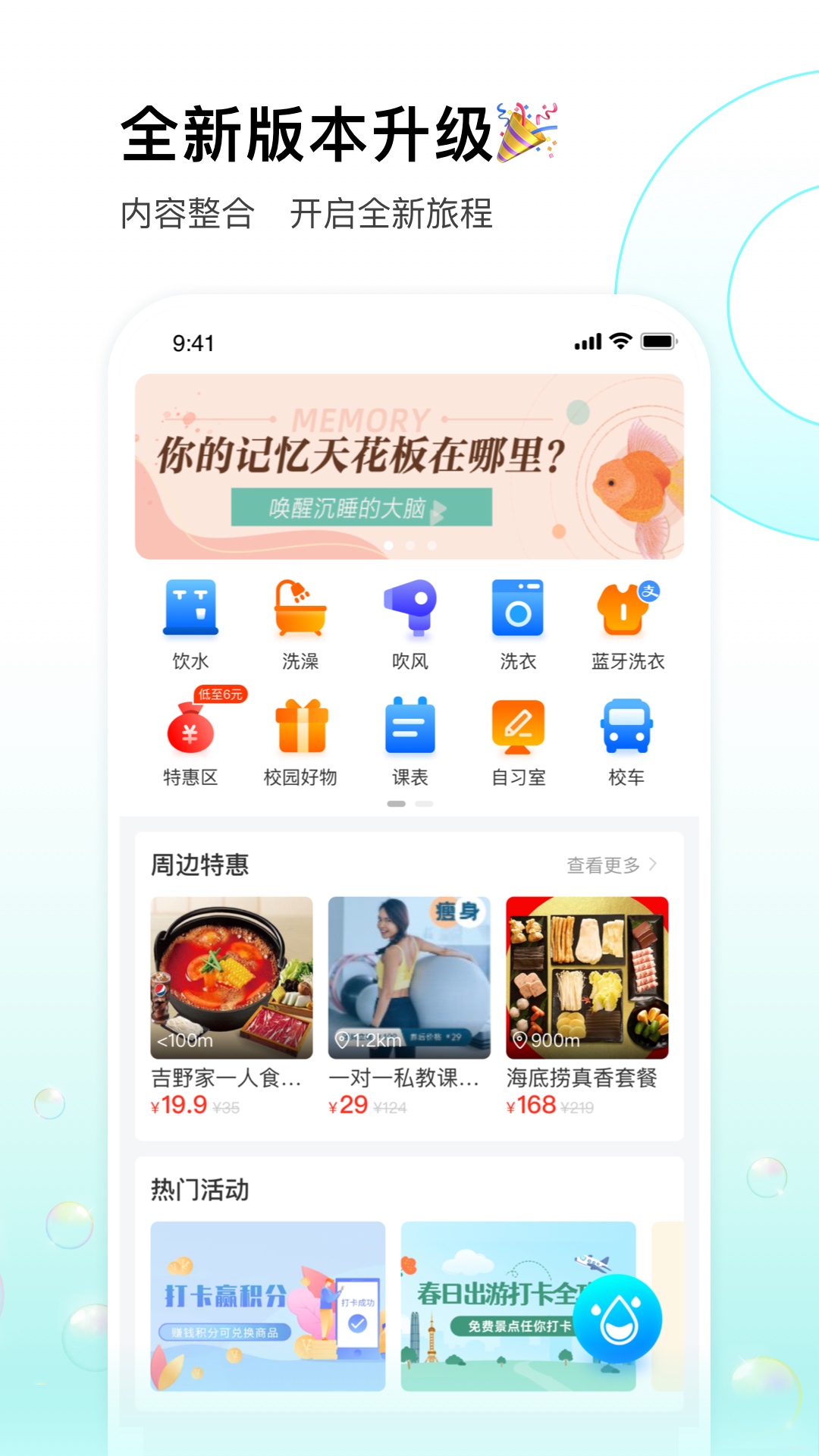 校园汇生活截图