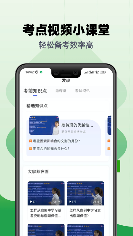 期货从业题库 期货从业题库截图