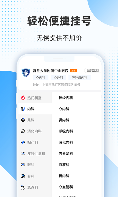 上海助医 上海助医截图