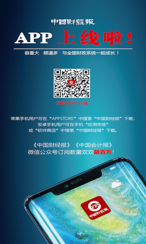 中国财经报 中国财经报截图