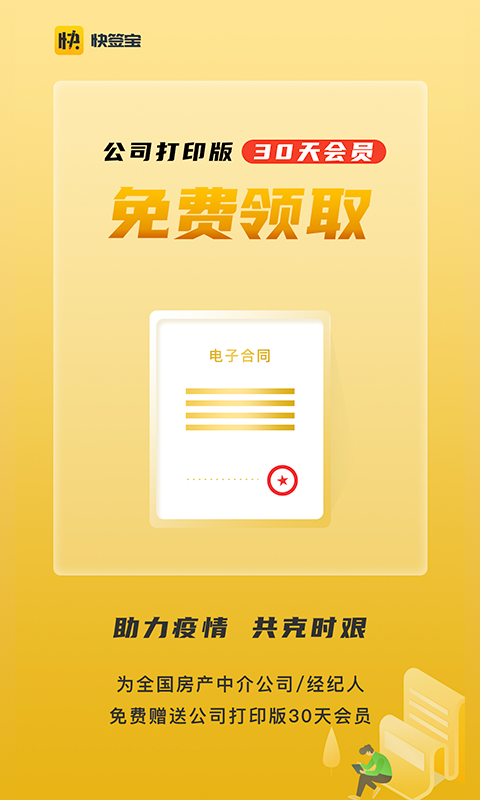 快签宝 快签宝截图