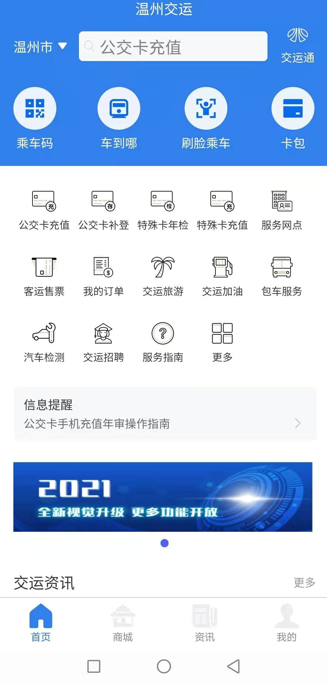 温州交运 温州交运截图