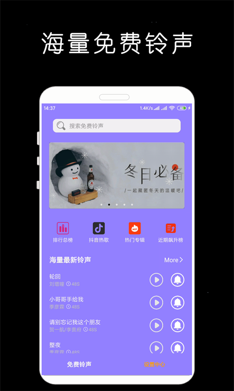 免费手机铃声库 免费手机铃声库截图