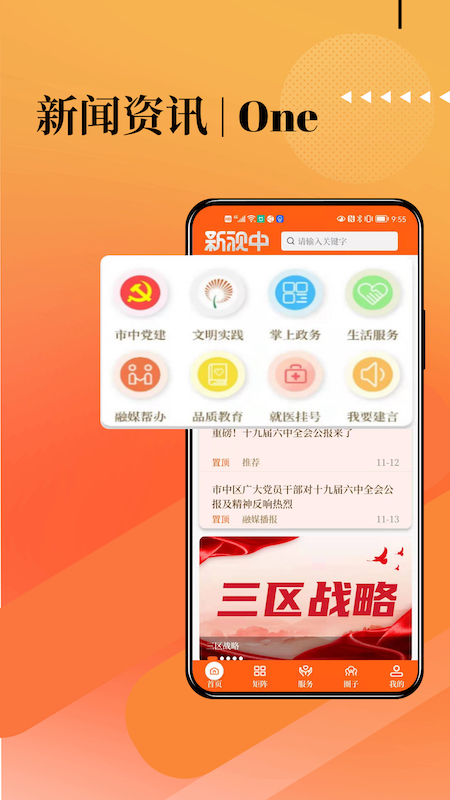 新视中 新视中截图