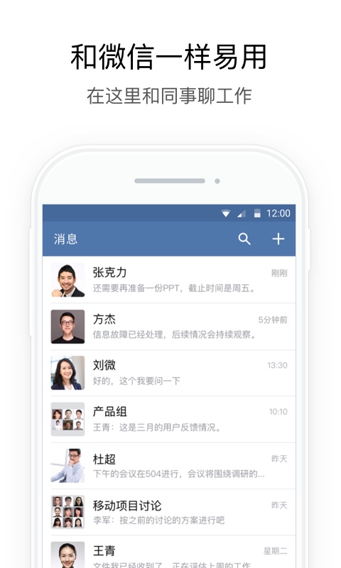 企业微信-私有部署 企业微信-私有部署截图