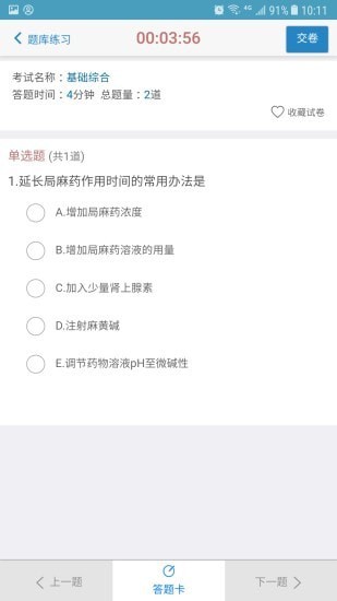 远秋医学在线考试系统电脑版截图