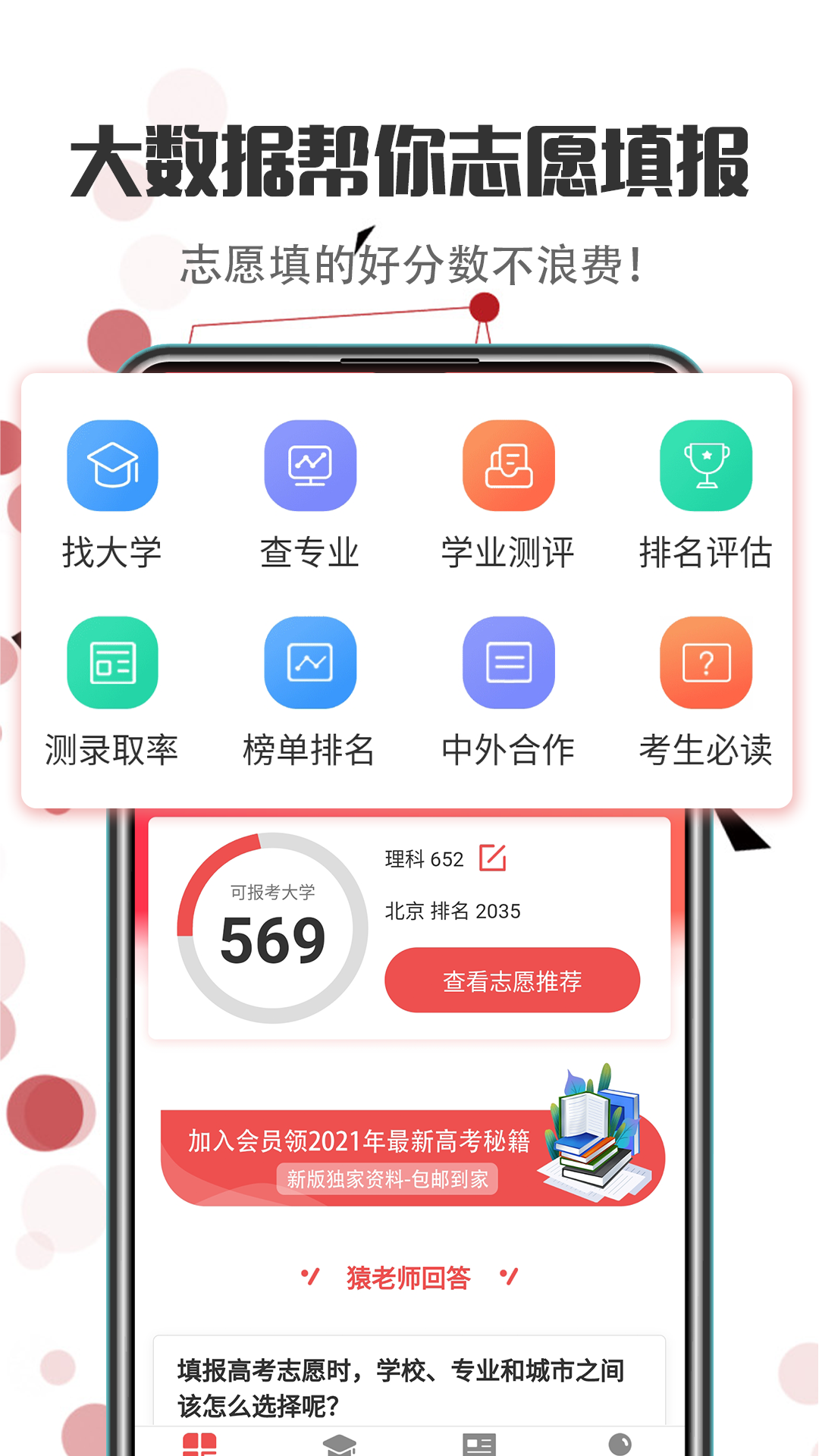 江苏志愿填报 江苏志愿填报截图