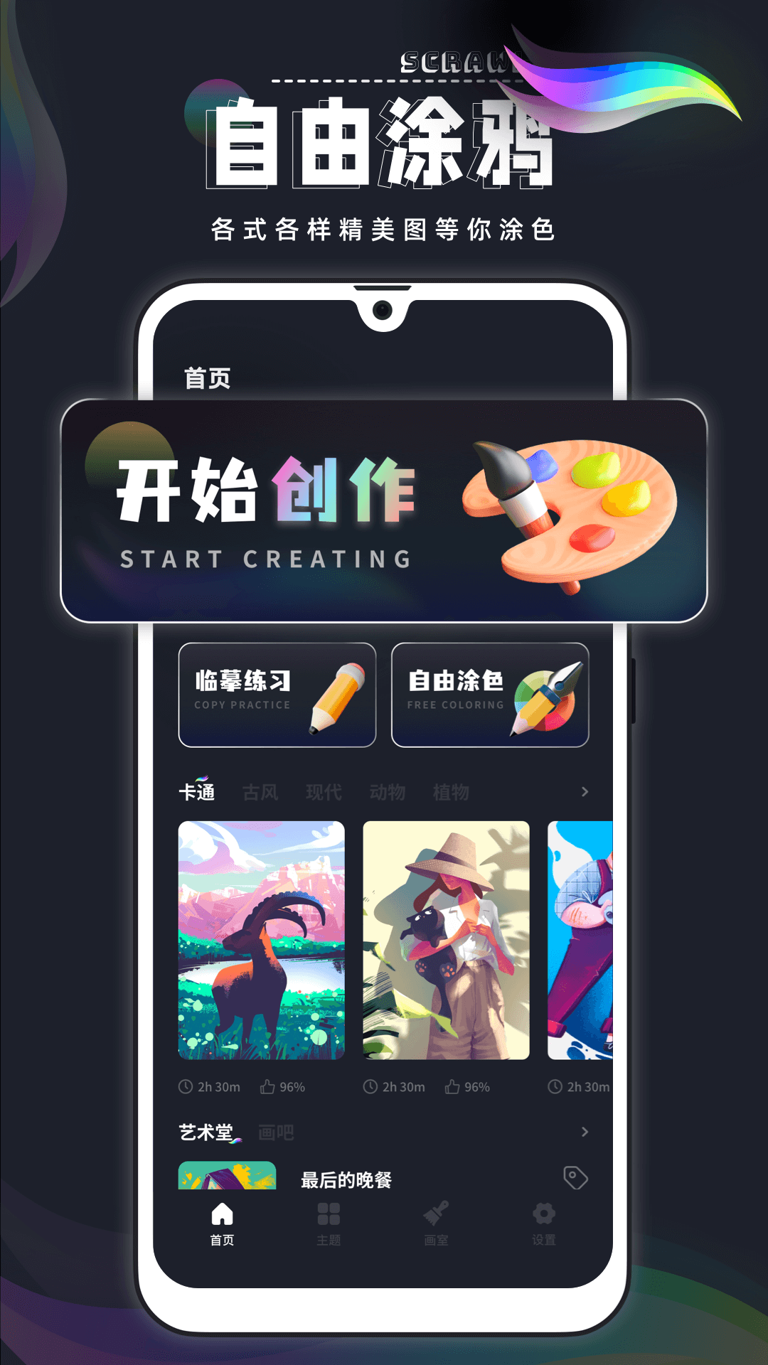 Procreate数字填色 Procreate数字填色截图