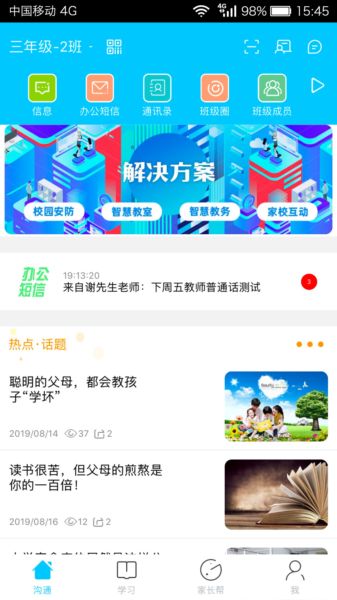 广西和教育 广西和教育截图
