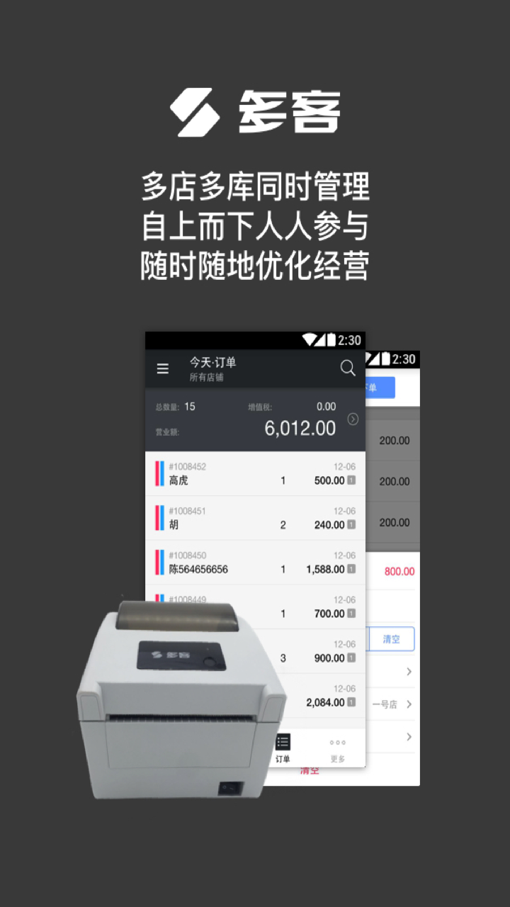 多客管理端 多客管理端截图